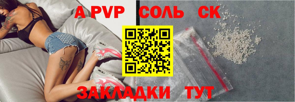 APVP СК КРИС  A PVP VHQ  Alfa_PVP кристаллы  купить закладку  Урюпинск  Вход с VPN 