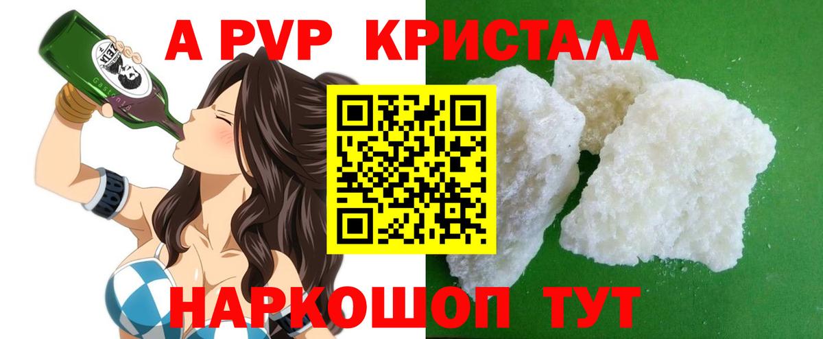 Alpha-PVP кристаллы Урюпинск