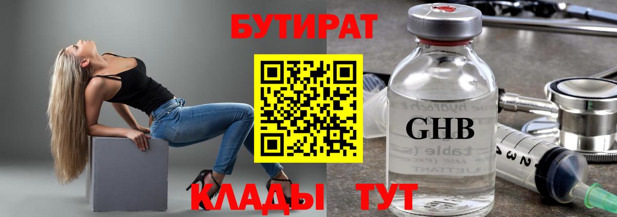 БУТИРАТ бутик  Вход с VPN  Урюпинск 