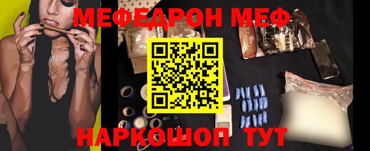 Меф мяу мяу  Урюпинск
