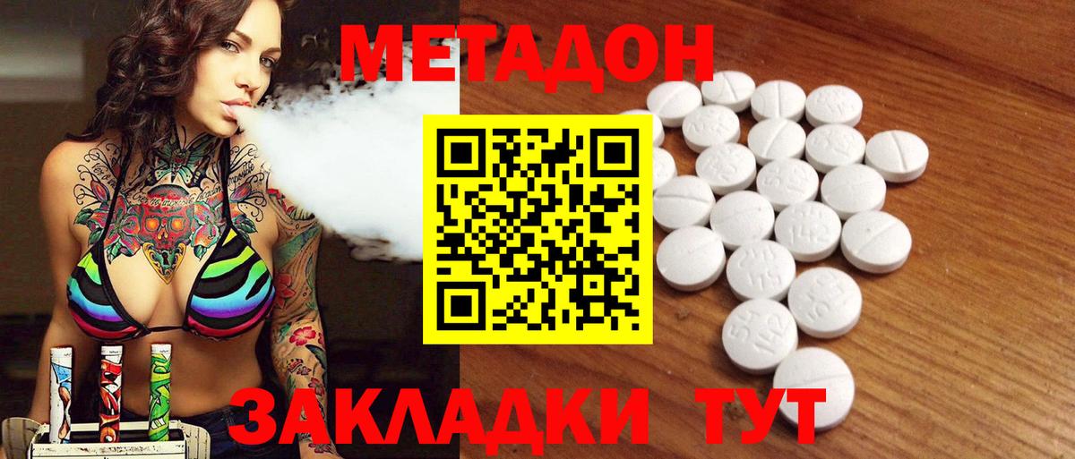 Метадон кристалл Урюпинск